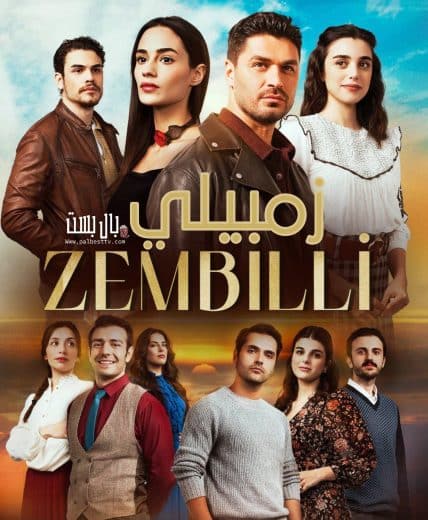 مسلسل زمبيلي الحلقة 2 مترجم